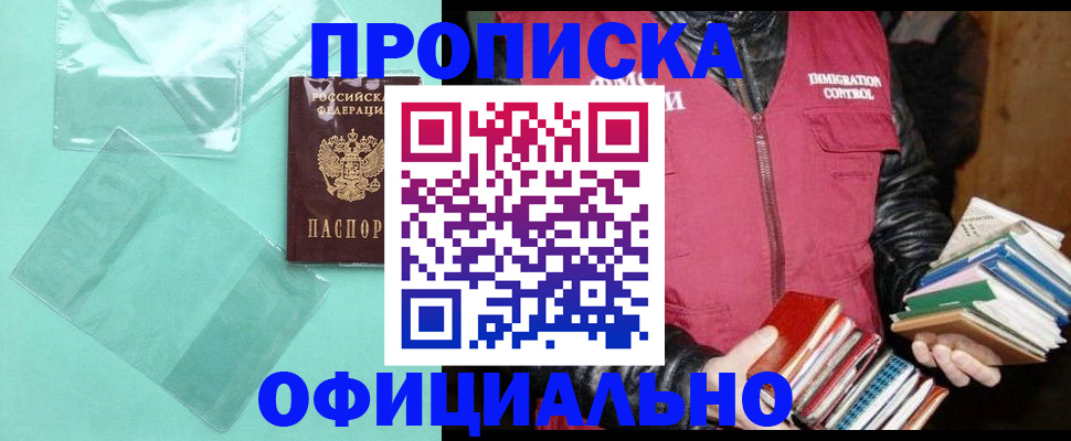 временная регистрация для школы в Новосибирской области