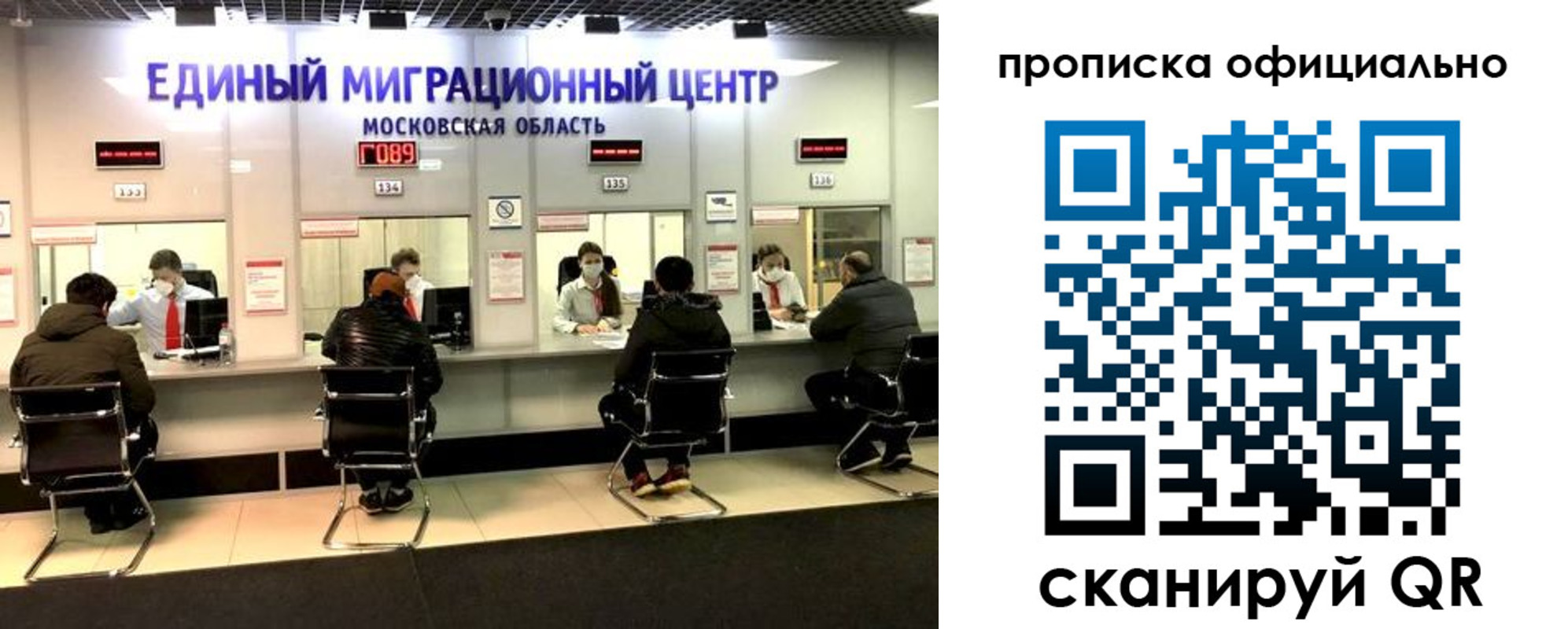 временная регистрация надежно в Новосибирской области