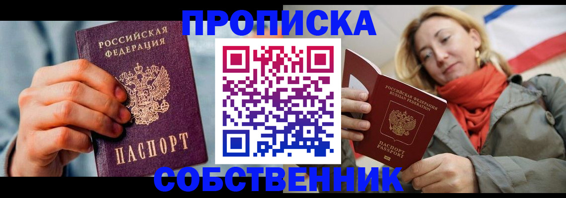 временная прописка в Новосибирской области
