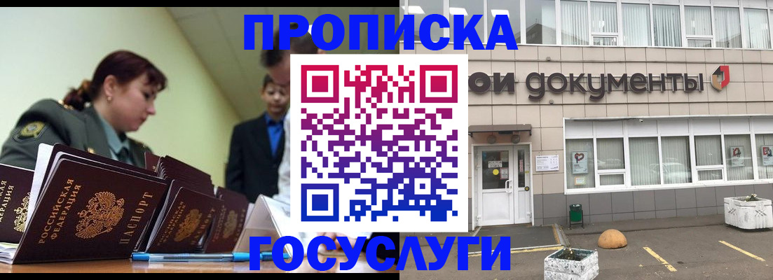 прописка регистрация в Новосибирской области