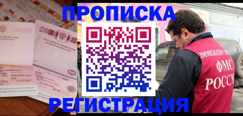 временная регистрация адрес в Новосибирской области